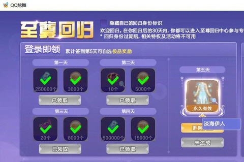 qq炫舞怎么回归献礼[图2]