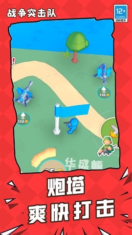 战争突击队图1