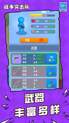战争突击队图3