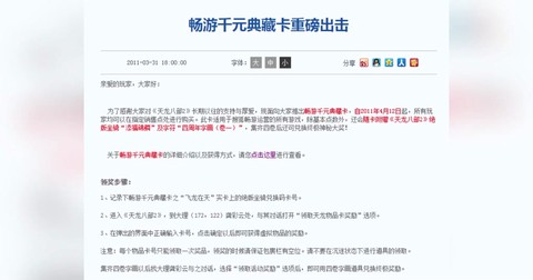 畅游怎么激活天龙八部[图1]