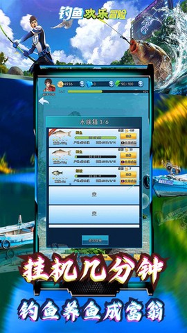 钓鱼欢乐冒险图1