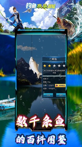 钓鱼欢乐冒险图3