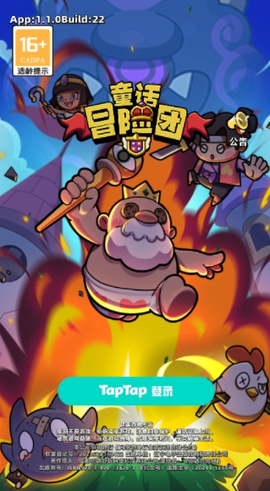童话冒险团图2