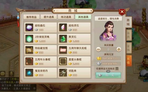 问道手游怎么无限内购