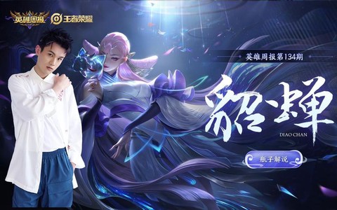 王者荣耀怎么看周报