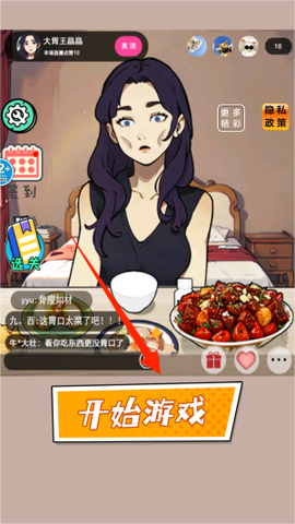 做个美食主播[图2]