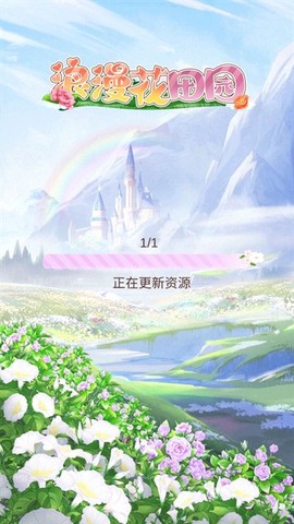浪漫花田园[图1]