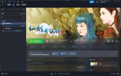 仙剑奇侠传3收购什么[图2]