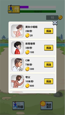 开心酷跑图3