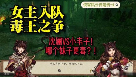 侠客风云传怎么入队