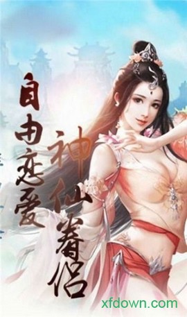 神界情缘图1