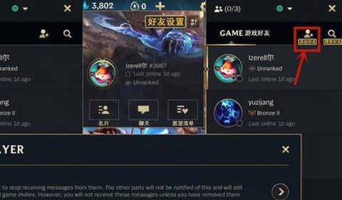英雄联盟在游戏里怎么回复好友