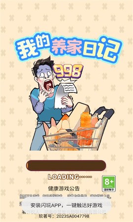我的养家日记[图1]