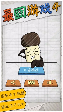 最囧游戏图1