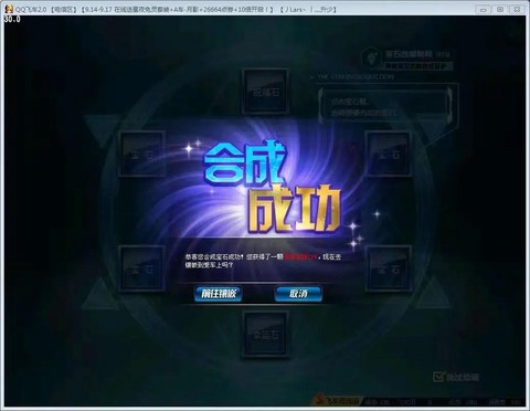 qq飞车怎么合4级宝石
