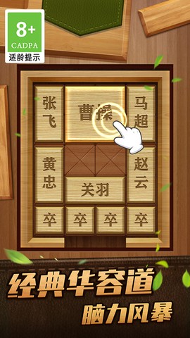 解救曹操华容道[图1]