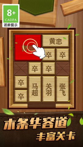 解救曹操华容道[图3]