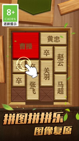 解救曹操华容道图1