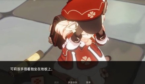 可莉的恶作剧图1