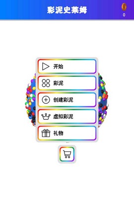 彩泥史莱姆图1