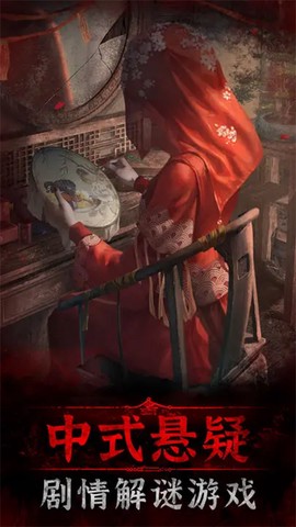 纸嫁衣双人版图1