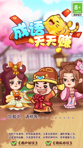 成语天天赚图3