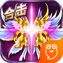 烈焰武尊