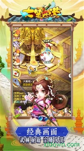 大笑西游图1