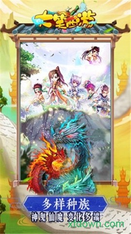 大笑西游图2