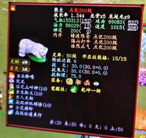 大话西游小熊怎么加点[图1]