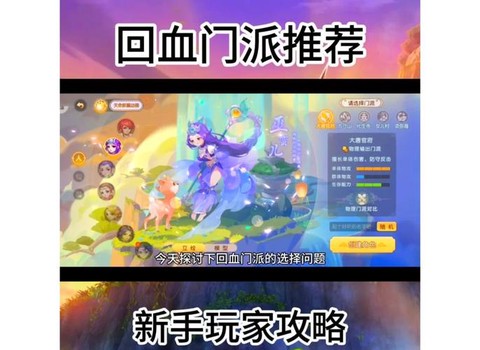 梦幻西游69什么门派[图2]