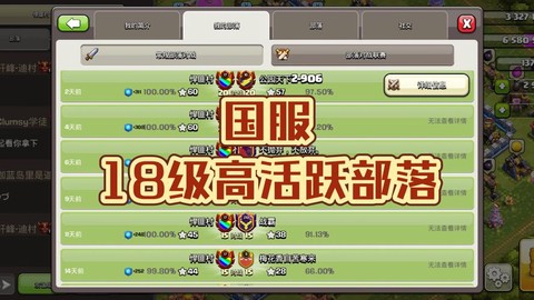 部落冲突怎么买部落等级[图1]