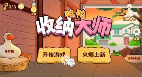 鸭鸭收纳大师[图1]
