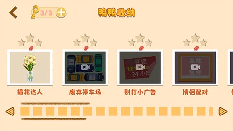 鸭鸭收纳大师图1