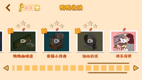 鸭鸭收纳大师图2
