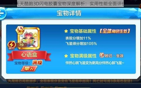 天天酷跑如何合成宝物[图2]