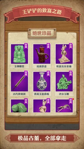 王铲铲的致富之路图3