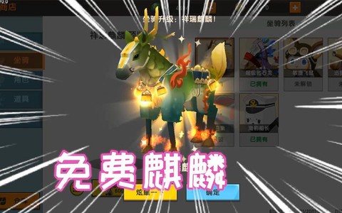 迷你世界怎么获得麒麟