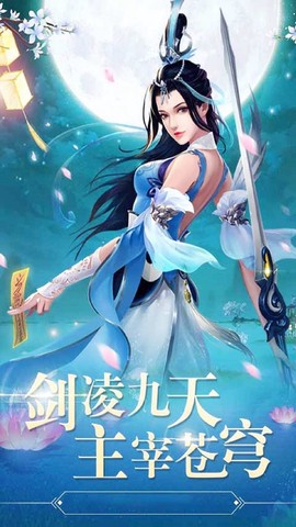 御剑青云传图2