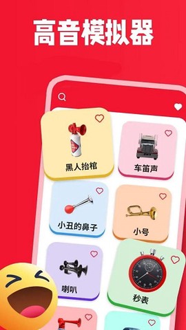 高音模拟器[图2]