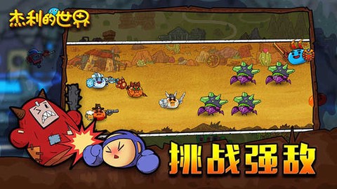 杰利的世界图2