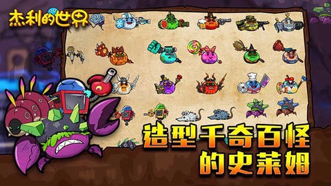 杰利的世界图3