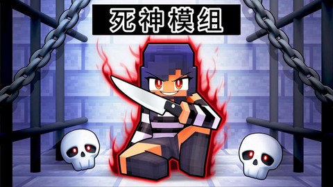 我的世界怎么召唤死神