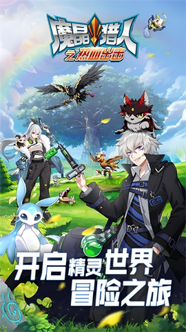 魔晶猎人之热血出击图3