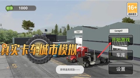 真实卡车城市模拟[图1]