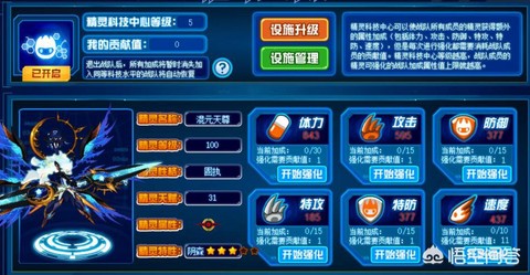 赛尔号战队怎么升级[图2]