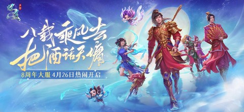 问道手游什么时候公测[图1]