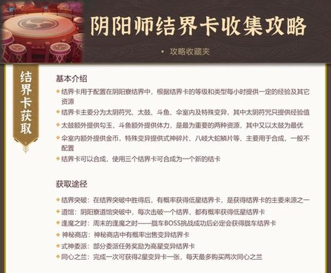 阴阳师结界卡怎么获得[图1]