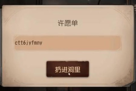 第五人格许愿码怎么得