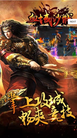 血域沙城图1
